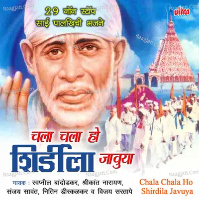 Chala Chala Ho Shirdila Javuya