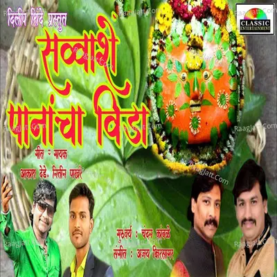 Savvashe Panancha Veeda Cover