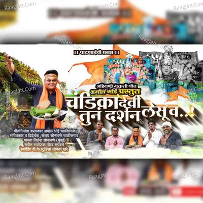 Chandika devi tuna darshan lesu va Cover