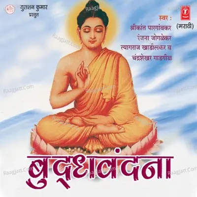 Buddh Vandana - Suhaschandra Kulkarni