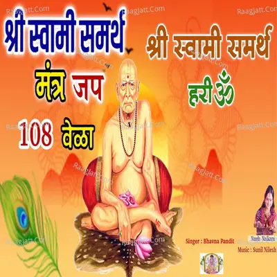 Shri Swami Samarth Mantra 108 Times Cover