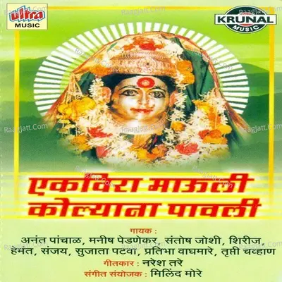 Ekveera Mauli Kolyana Pavali - Milind More