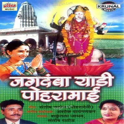 Jagdamba Yadi Poharamai - Shakuntala Jadhav