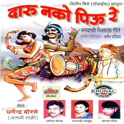 Daru Nako Pivu Re Poster