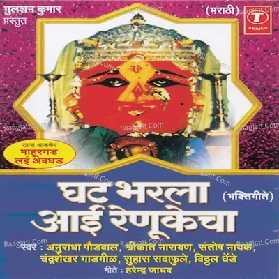 Ghat Bharla Aai Renukecha - Kamlesh Jadhav