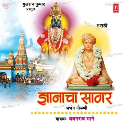 Gyanacha Sagar - Babanrao Maane