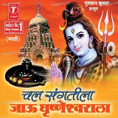 Chal Sangtila Jaau Ghrishneshwarala - Vijay Sartape