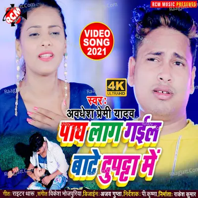 Pagh lag gail bate dupatta me Cover