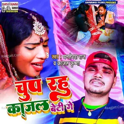 Chup Rahu Kajal Beti Ge Cover