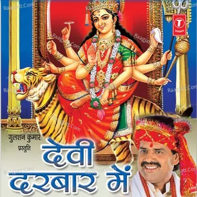 Devi Darbar Mein - Bharat Sharma Vyas