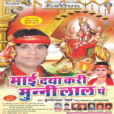 Mai Daya Kari Munni Lal Pe - Munni Lal Pyare
