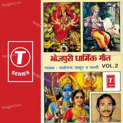 Bhojpuri Devi Geet Vol.2 Poster