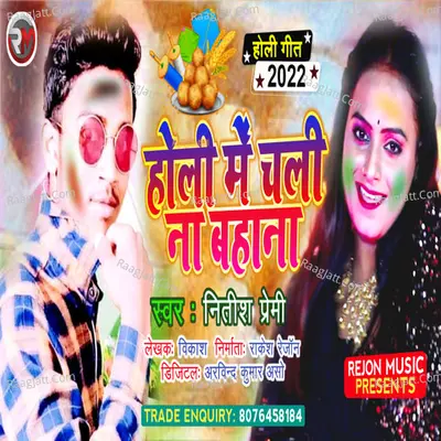 Holi Me Chali Na Bahana Cover