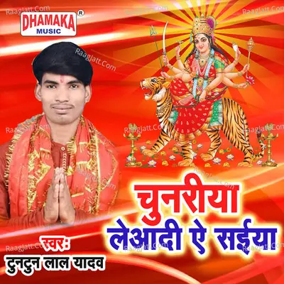 Chunariya Leyadi Ae Saiya