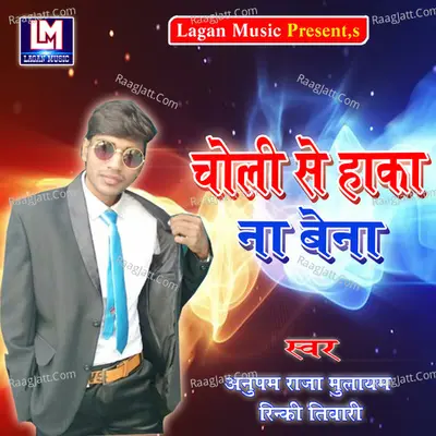 Choli Se Haka Na Bena Poster