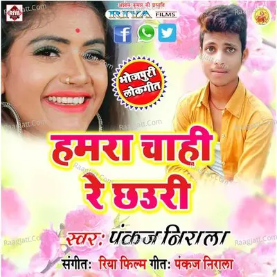 Humar Chahi Re Chhauri Poster