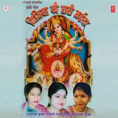 Nimiya Ki Daari Maiya Poster