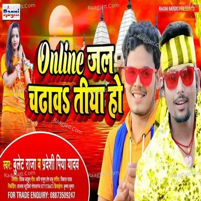 Online Jal Chadawatiya Ho Cover