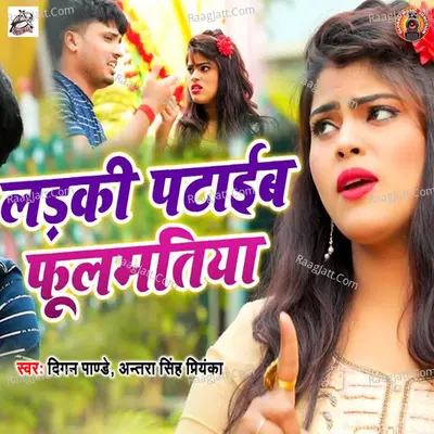 Ladki Pataib Fulmatiya Cover