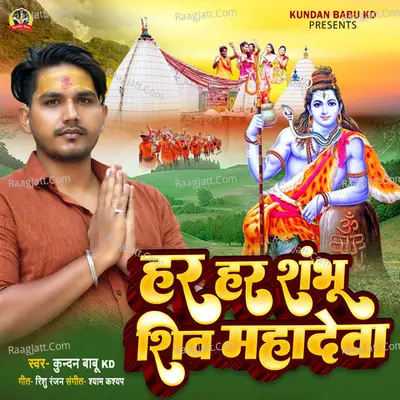 Har Har Shambhu Shiv Mahadeva