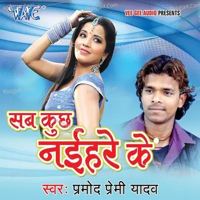 Sab Kuch Naihar Ke - Parmod Premi Yadav