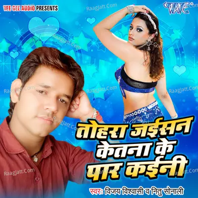 Tohara Jaishan Ketna Ke Paar Kaini Poster