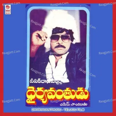 Dhyryavanthudu - S. P. Balasubrahmanyam