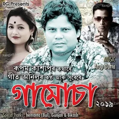 Gamusa 2019 Geet Anil