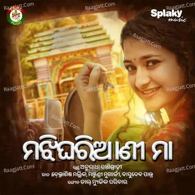 Majhighariani Maa Poster