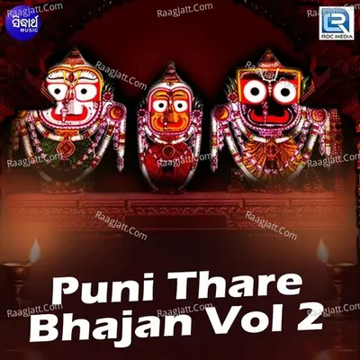 Puni Thare Bhajan Vol 2 - Sourav Nayak