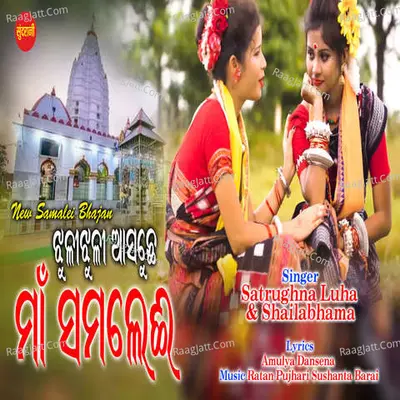 Jhuli Jhuli Asuchhe Maa Samalei Cover
