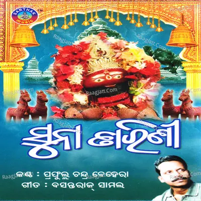 Suna Tarini - Prafulla Chandra