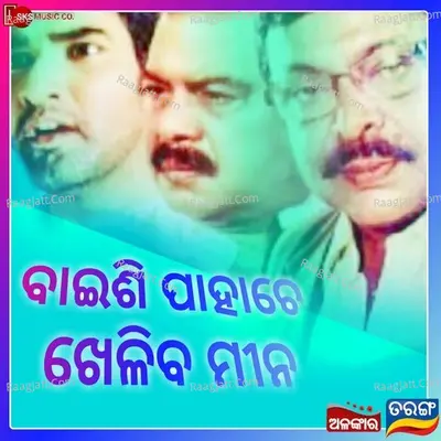 Baisi Pahache Kheliba Mina Poster
