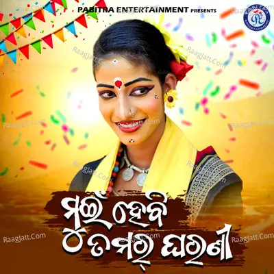 Muin Hebi Tamar Gharani Cover