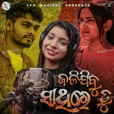 Jalijibu Sathire Tu (Female Version) Cover