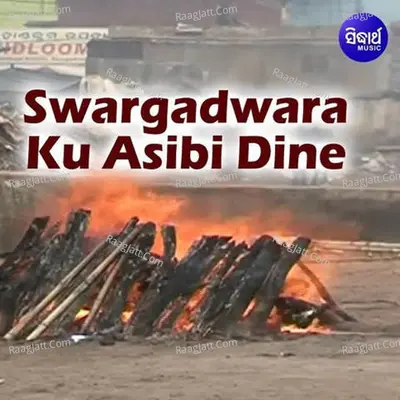 Swargadwara Ku Asibi Dine Poster