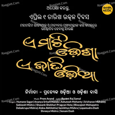 E Mati Odisha E Jati Odia