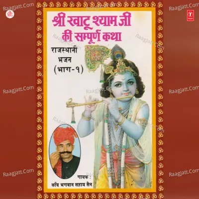 Katha Shyam Khatu Wale - Bhagwan Sahay Sen