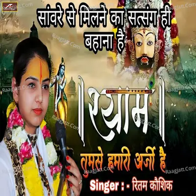 Sanware Se Milne Ka Satsang Hi Bahana Hai - Shyam Tumse Hamari Arzi Hai Cover