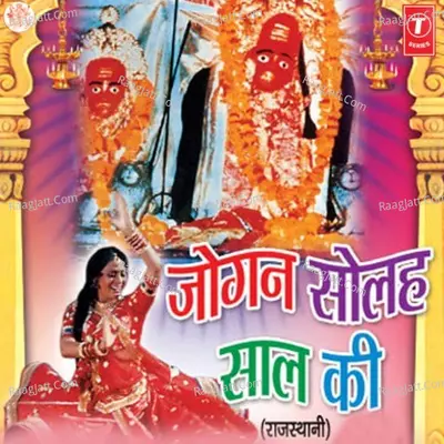 Jogan Solah Saal Ki Poster
