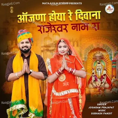 Aajna Hoya Re Diwana Rajeshwar Naam Ra
