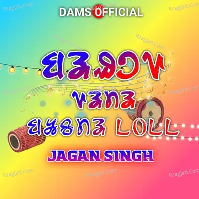 Sagun Nama Sirma 2022 Cover