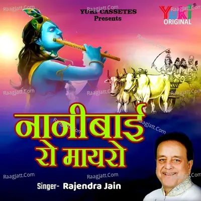 Nanibai Ro Mayro - Rajendra Jain