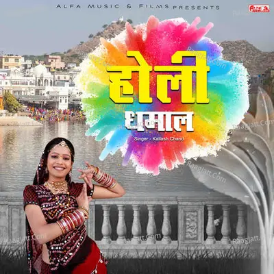 Holi Dhamal - Kailash Chand
