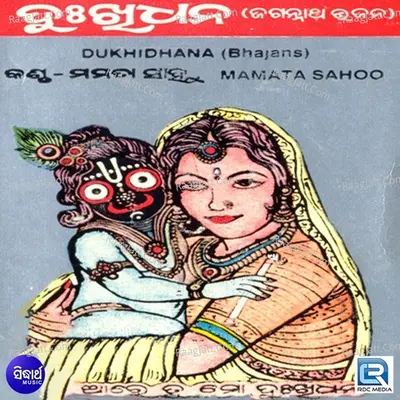 Dukhi Dhana - Mamata Sahoo
