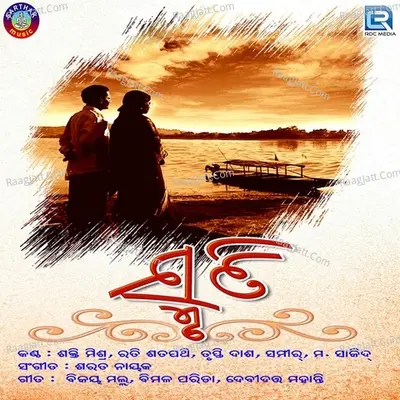 Smruti - Shakti Mishra