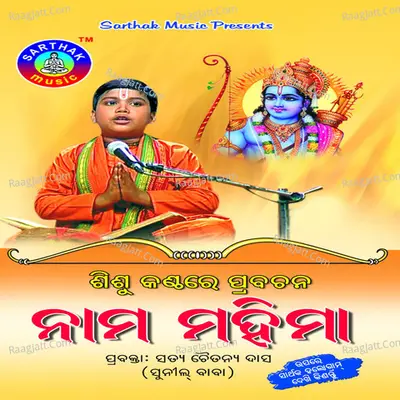Nama Mahima - Satya Chitanya Das