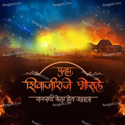 Punha Shivajiraje Bhosale Cover