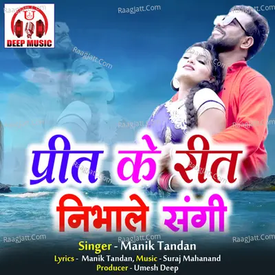 Preet Ke Reet Nibhale Sangi (Chhattisgarhi Song) Cover