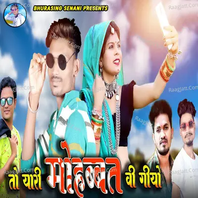 To Yaari Mohabbat Vi Giyo Cover
